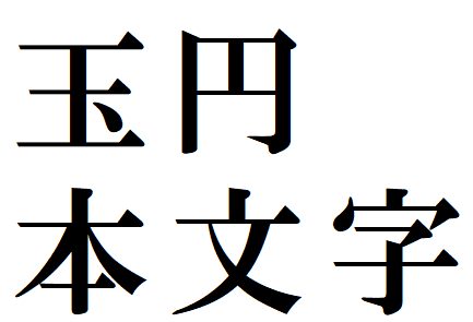 Lesson11. Japanese kanji. What is the meaning of 玉、円、本、文、字 ?